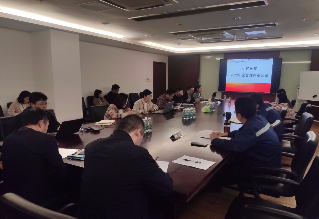 中轻长泰召开2022年度管理评审会议