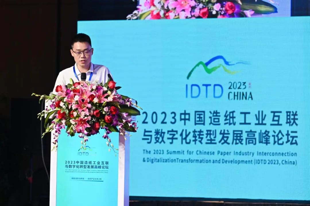 中轻长泰精彩亮相2023中国造纸工业互联与数字化转型发展高峰论坛
